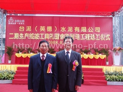 总裁王家安与中材国际南京水泥工业设计研究院院长夏之云在台泥（英德）二期工程点火典礼上