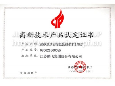 高新技术产品油砂油页岩绿色提油水平干馏炉